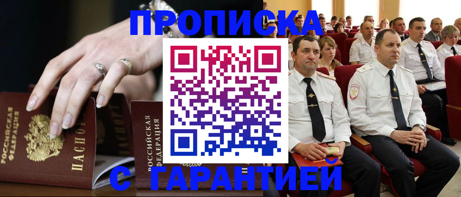 временная регистрация купить в Камешково